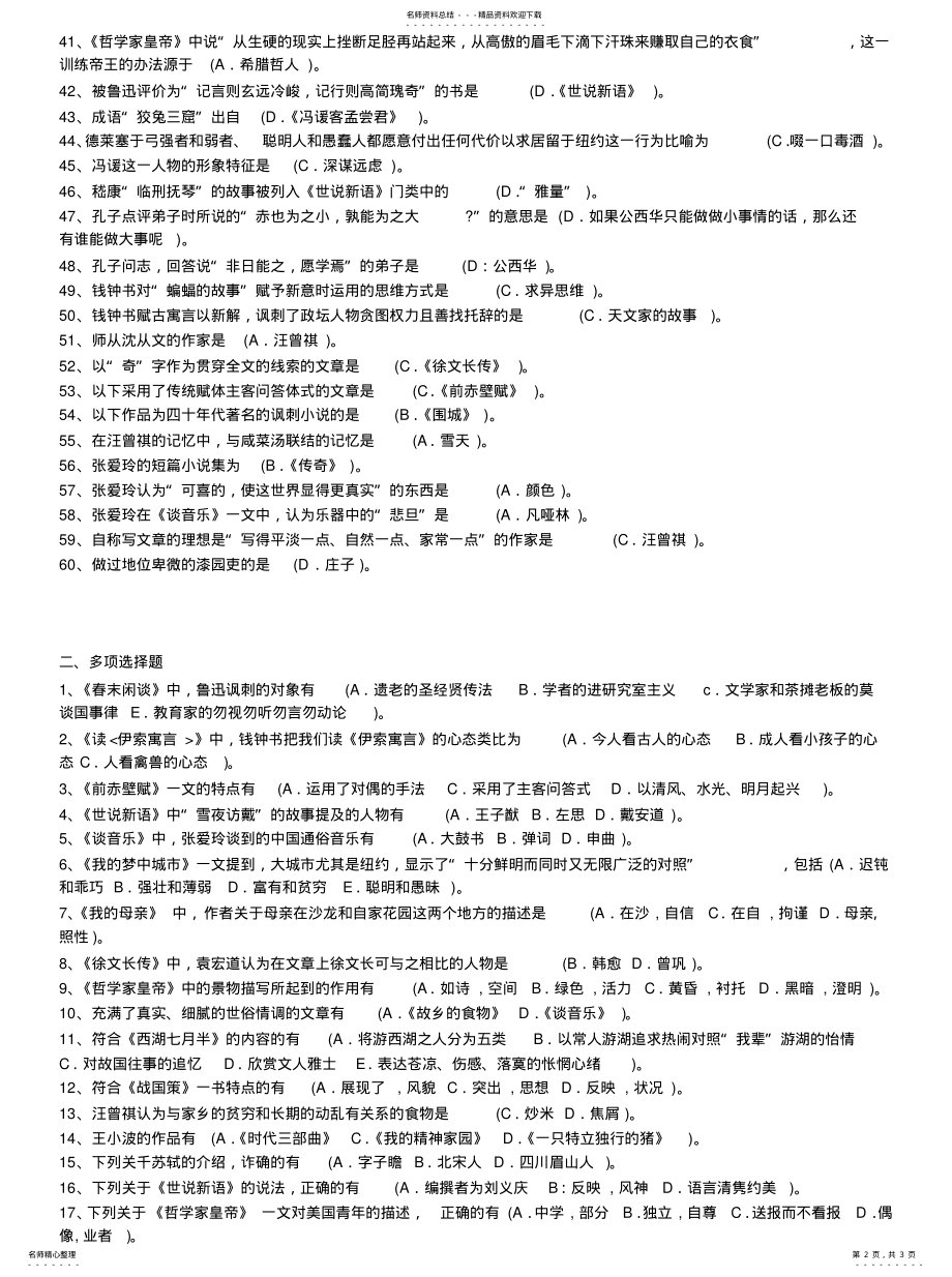 2022年上海开放大学大学语文期末复习 .pdf_第2页