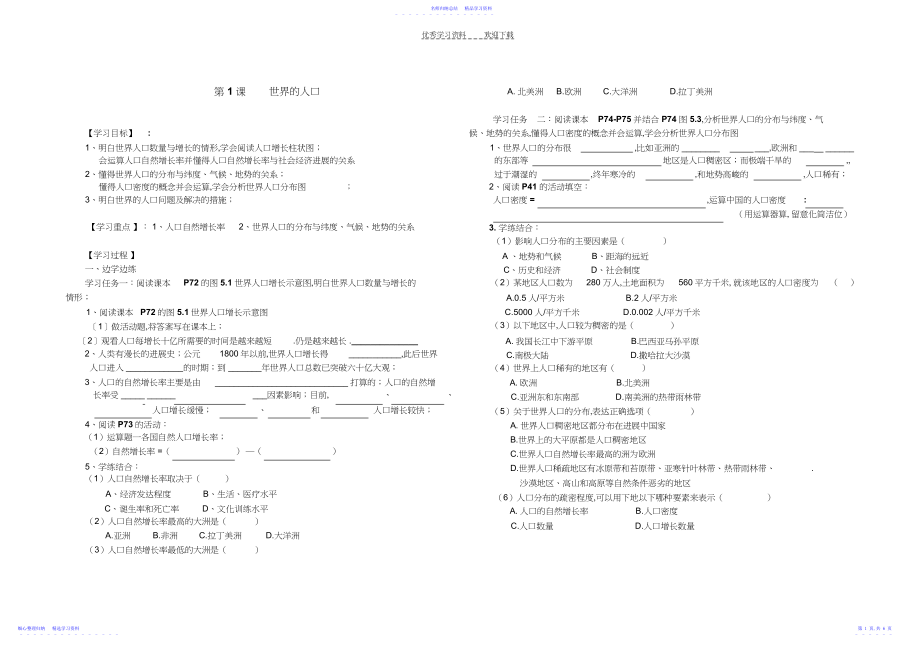 2022年七年级地理第五单元学案.docx_第1页