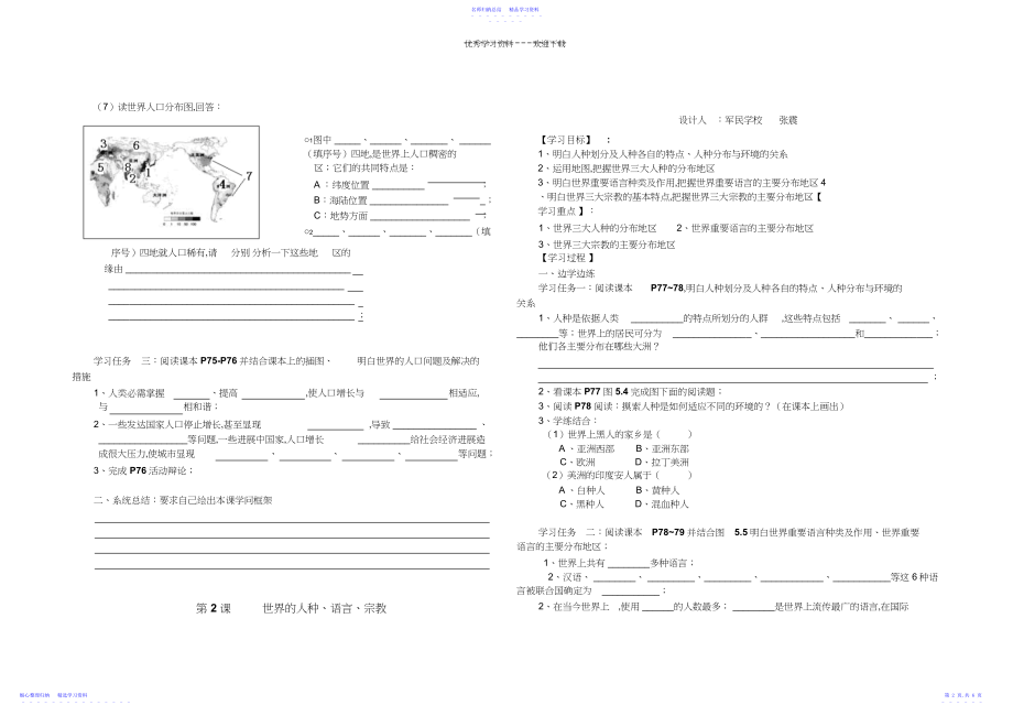 2022年七年级地理第五单元学案.docx_第2页