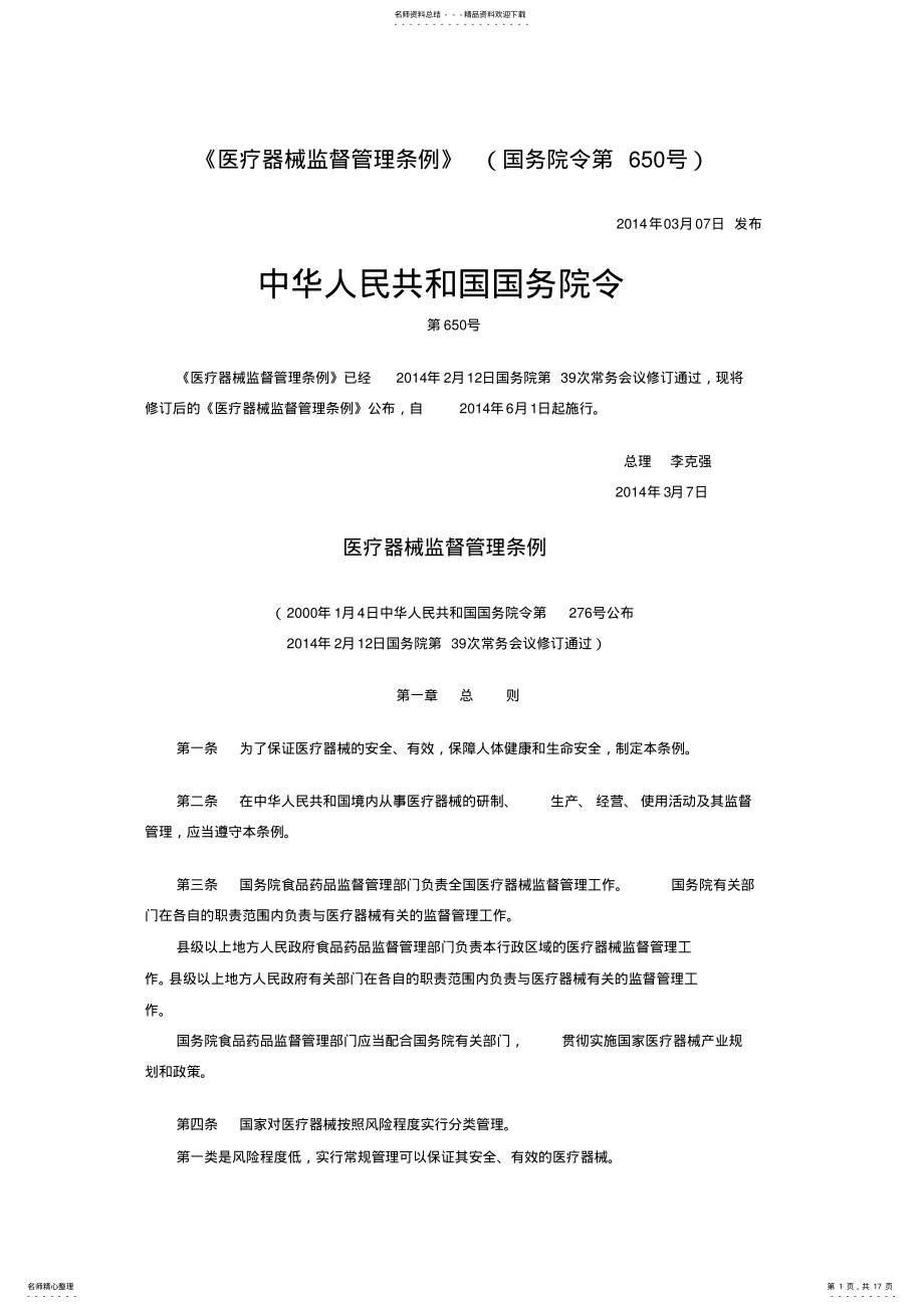 2022年《医疗器械监督管理条例》 2.pdf_第1页