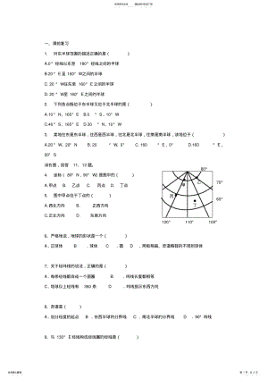 2022年湘教版地理七年级上册第三章第一二节 .pdf