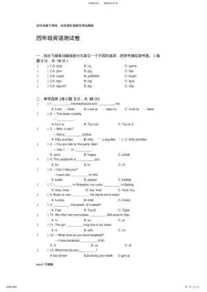 2022年上海小学英语四年级上期末测试卷汇编教学内容 .pdf