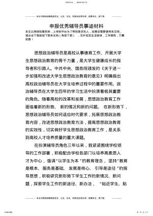 2022年申报优秀辅导员事迹材料 .pdf