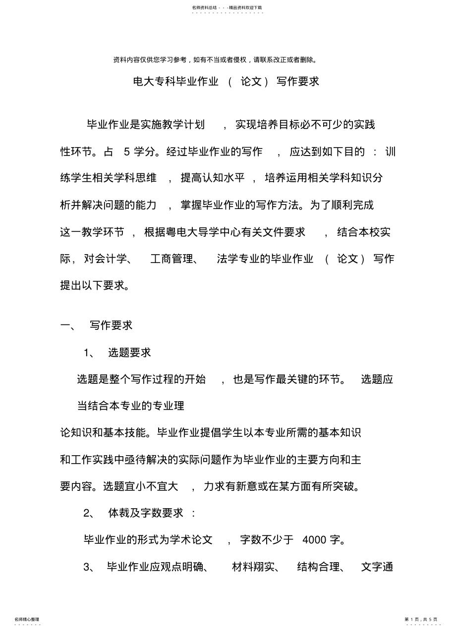 2022年电大专科毕业作业论文写作要求新版 .pdf_第1页