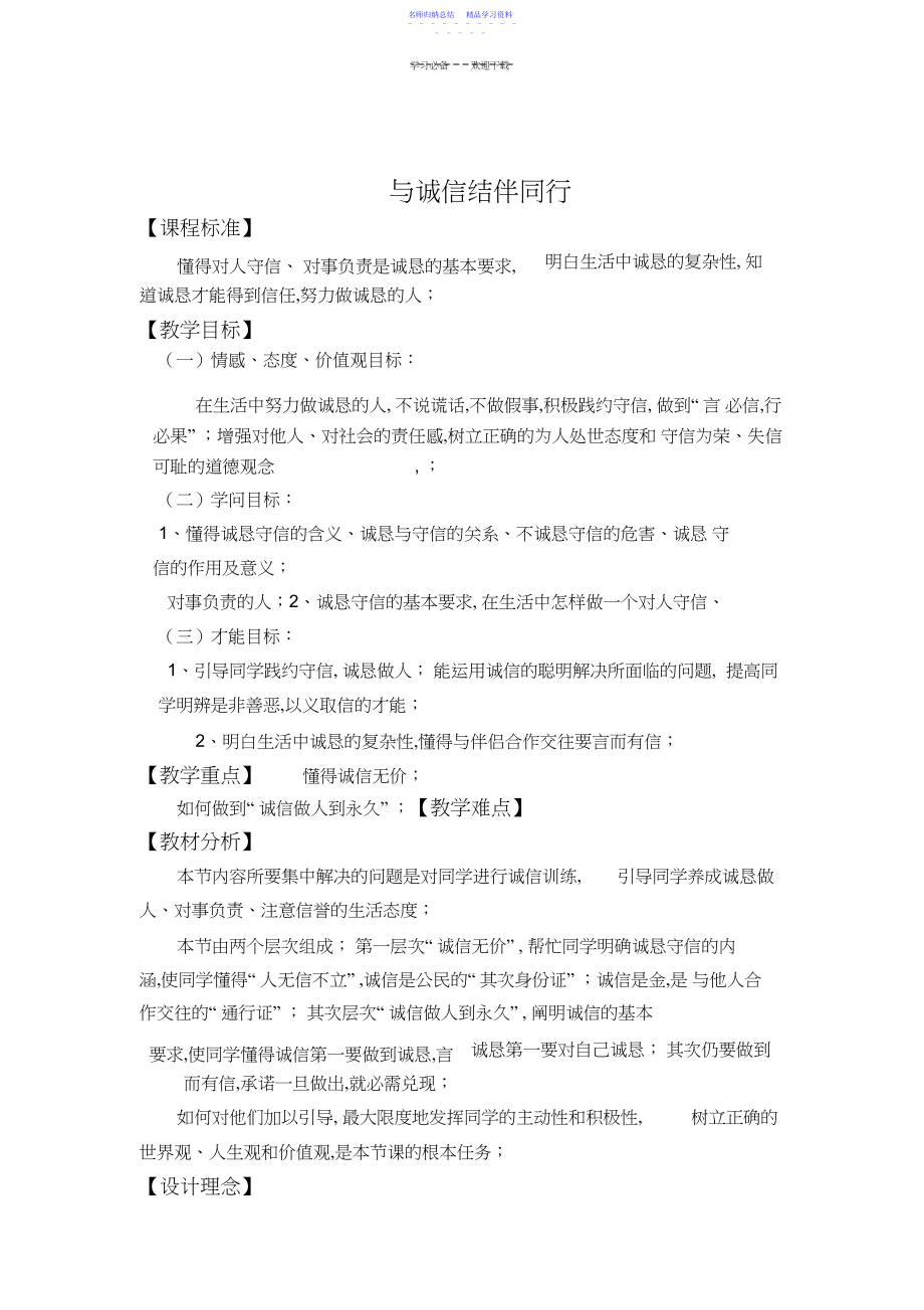 2022年《与诚信结伴同行》教案.docx_第1页