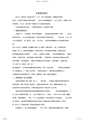 2022年王老吉营销案例简析 .pdf