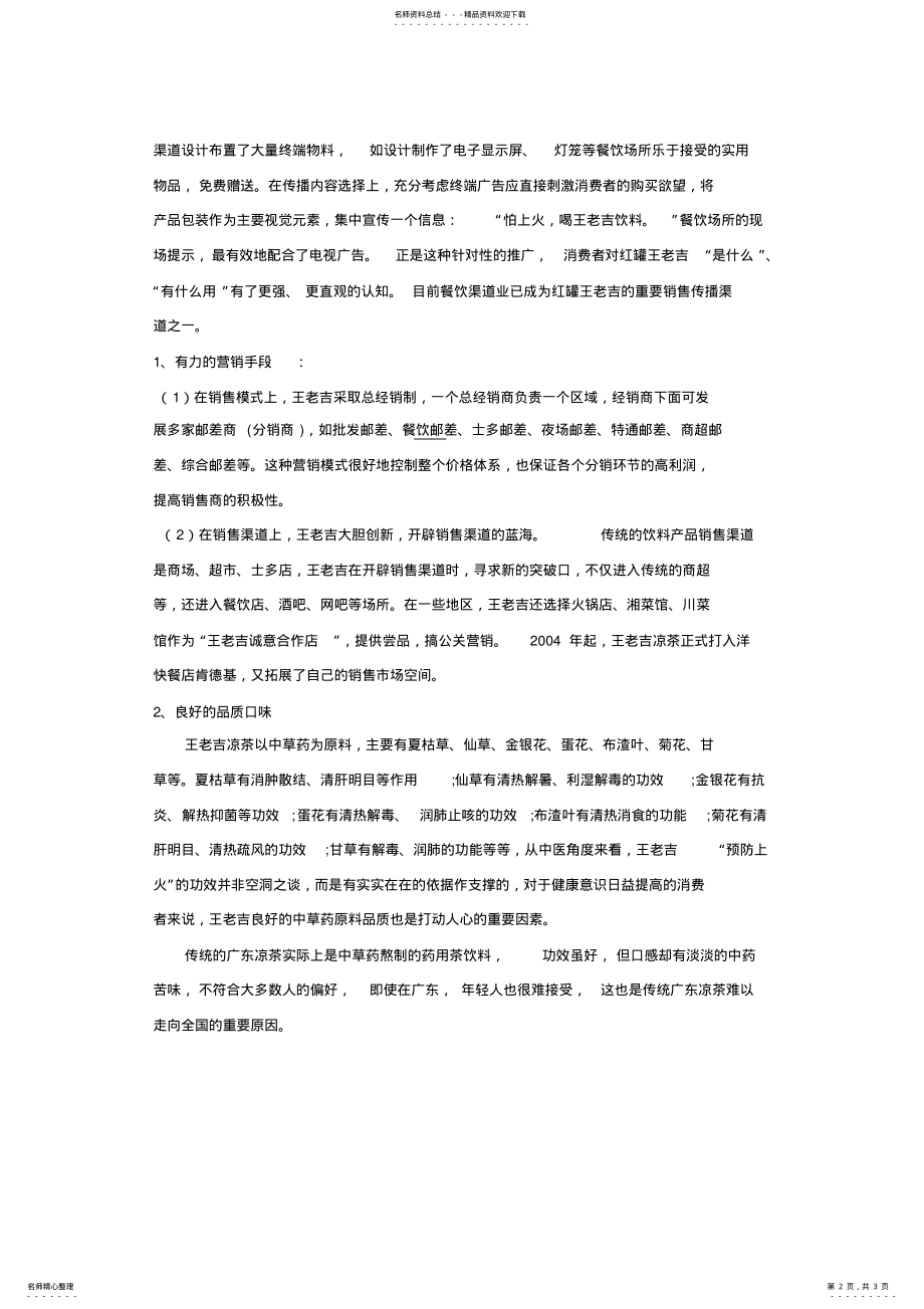 2022年王老吉营销案例简析 .pdf_第2页