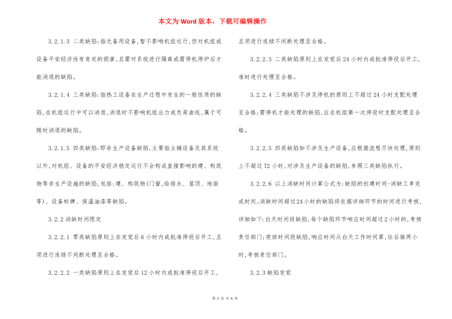 热工设备缺陷和事故管理制度.docx_第2页