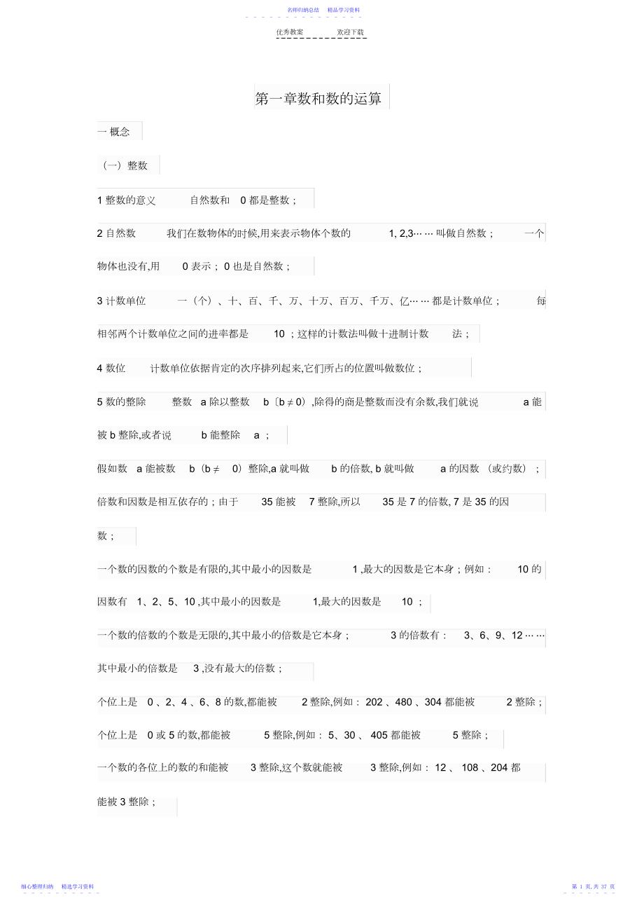 2022年上海沪教版小学数学知识复习整理.docx_第1页