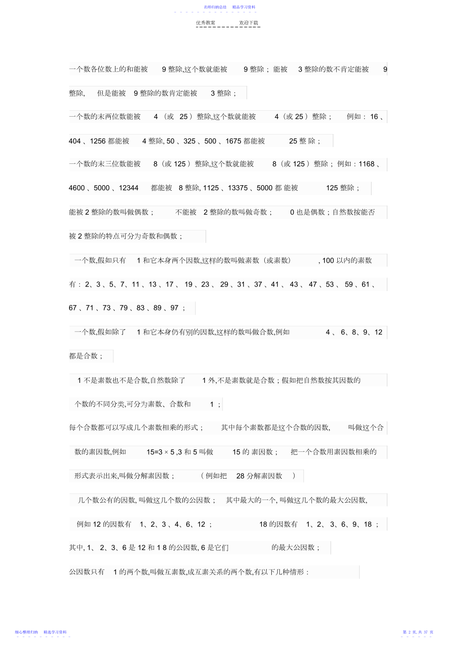 2022年上海沪教版小学数学知识复习整理.docx_第2页