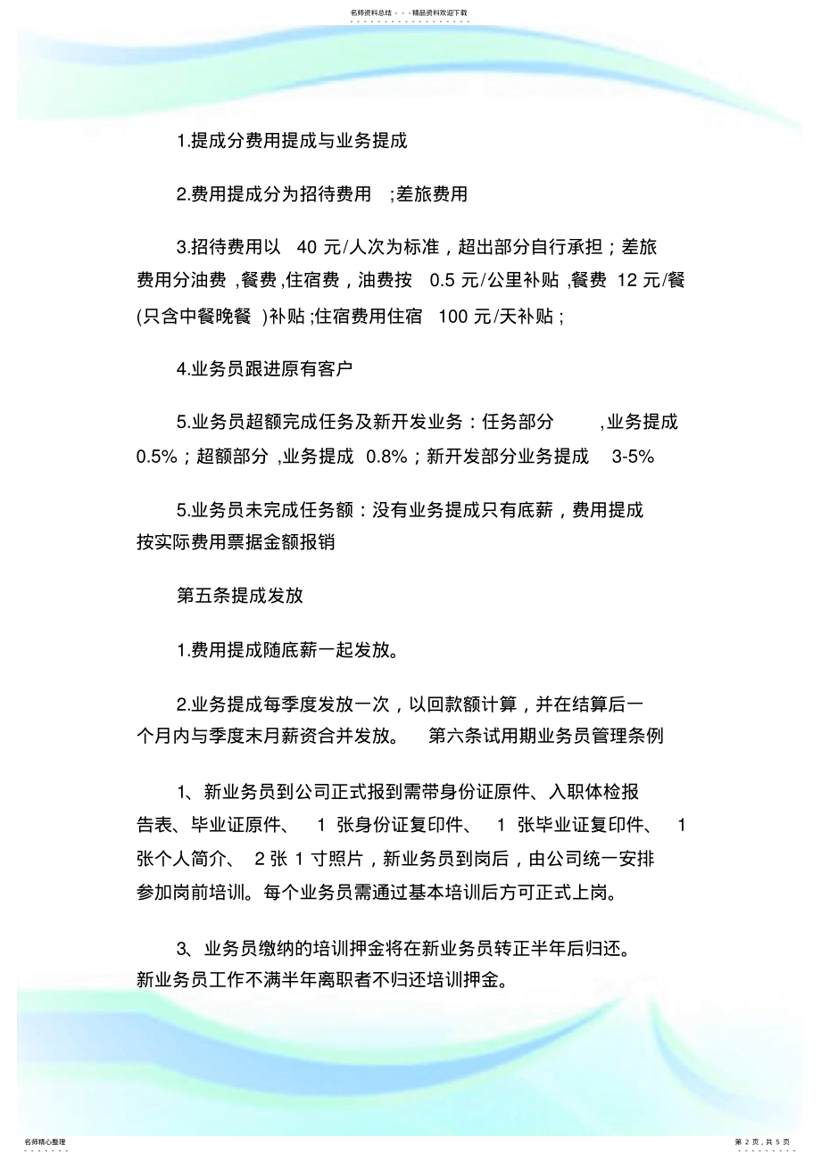 2022年业务员薪资提成方案.doc .pdf_第2页