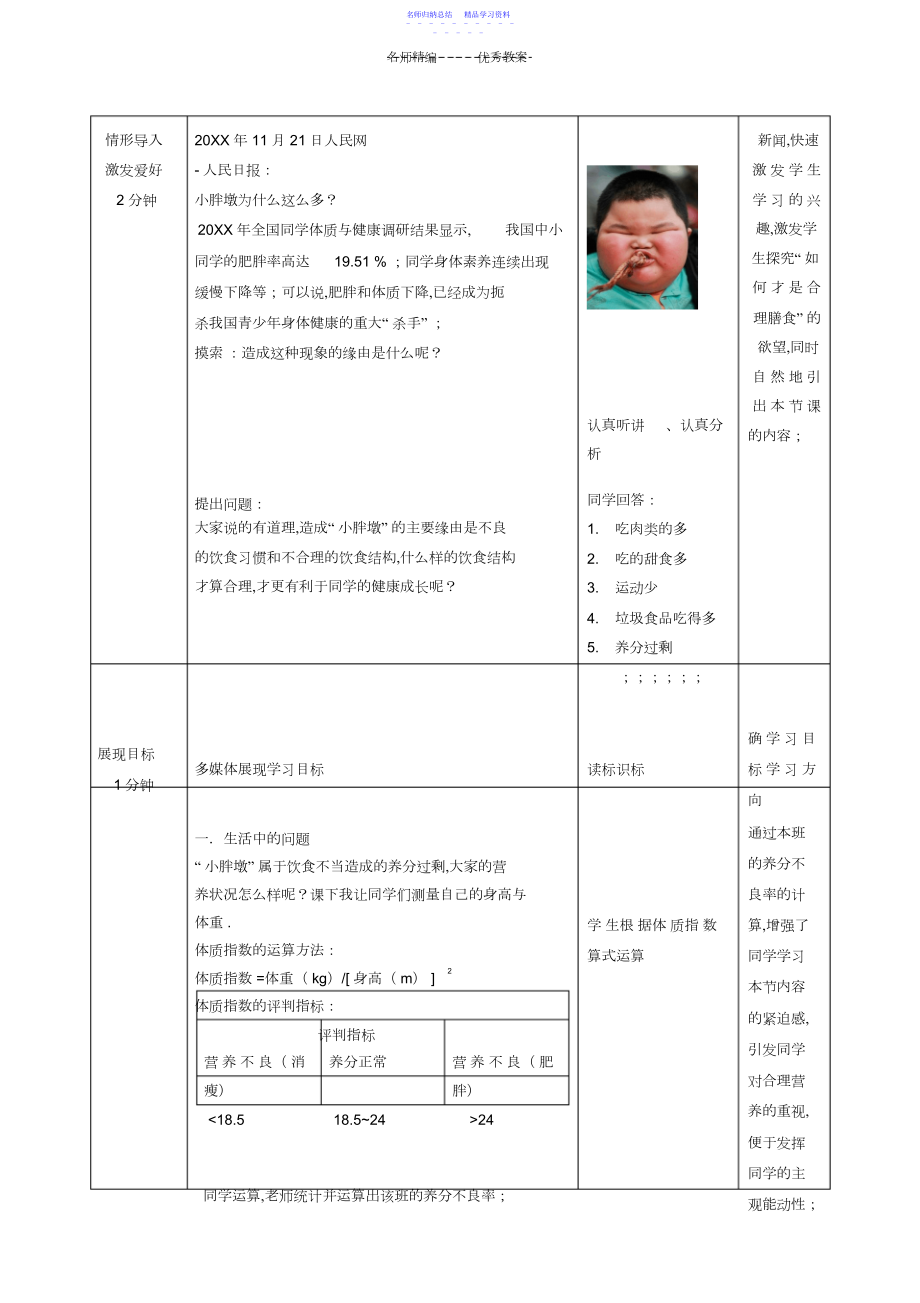 2022年七年级生物下册第单元第章第节合理膳食与食品安全教案济南版.docx_第2页