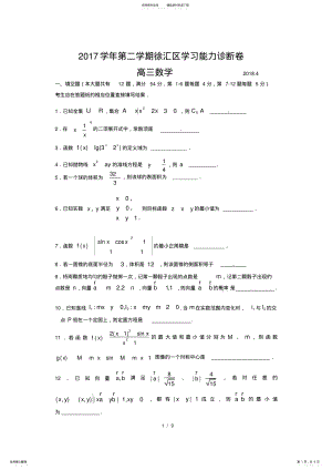 2022年上海市徐汇区高三二模数学卷 .pdf