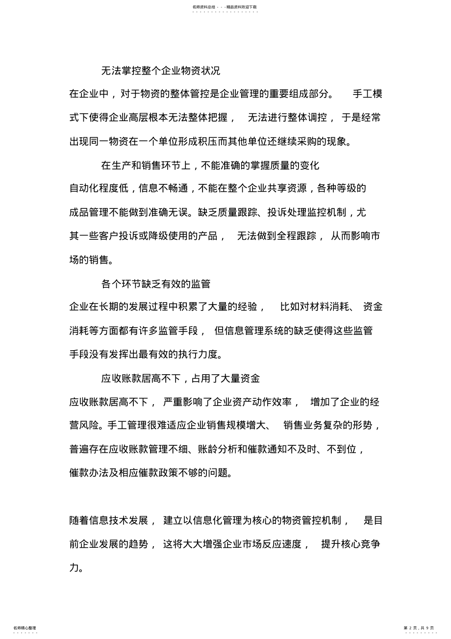 2022年物资管理系统方案 .pdf_第2页