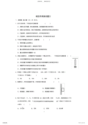 2022年相互作用测试题及答案,推荐文档 .pdf