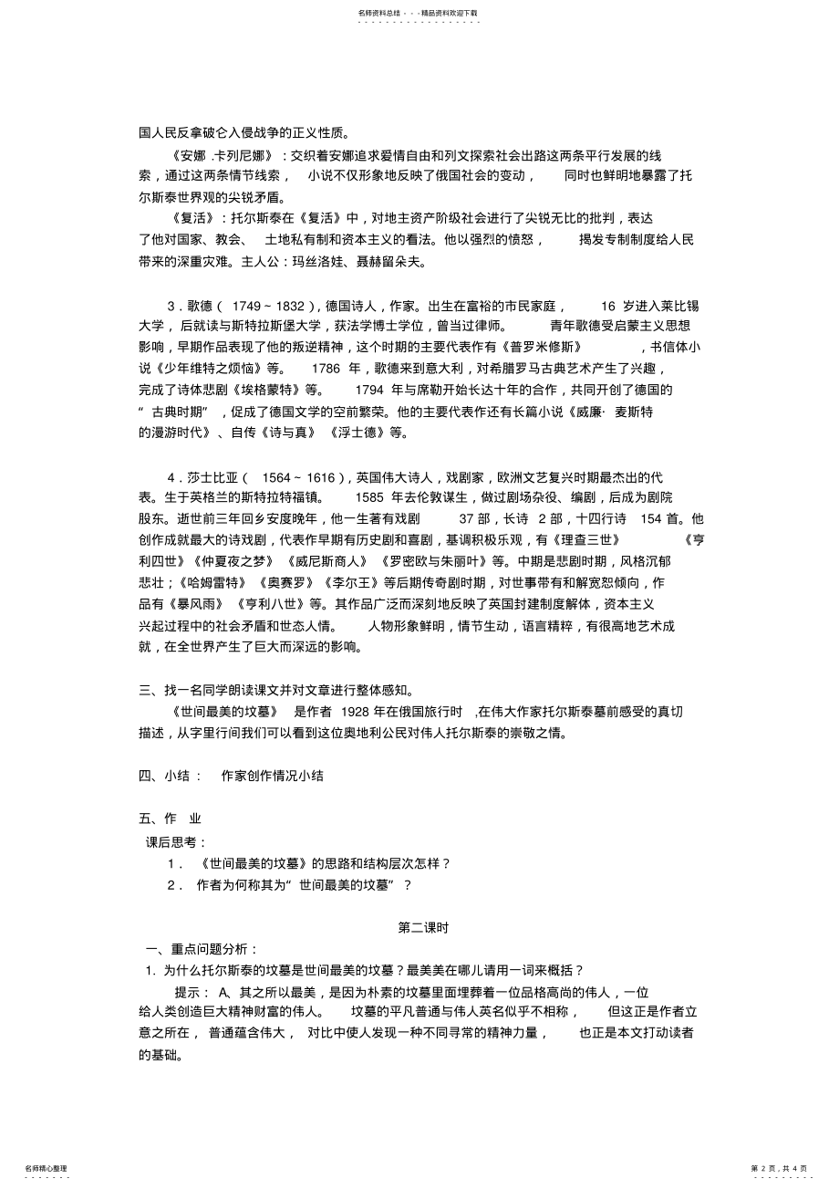 2022年《世间最美的坟墓》教案 .pdf_第2页