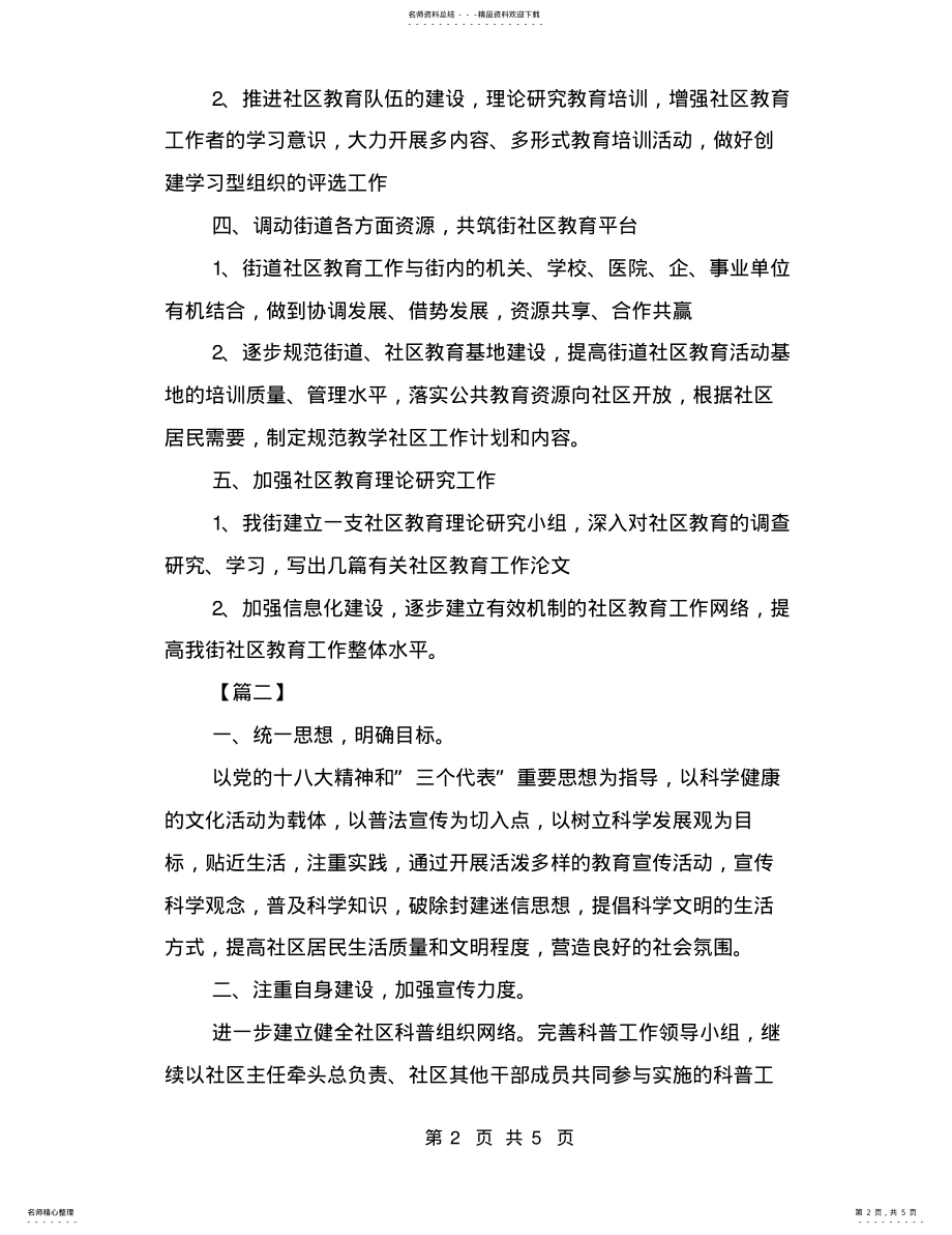 2022年社区科普教育工作计划 .pdf_第2页