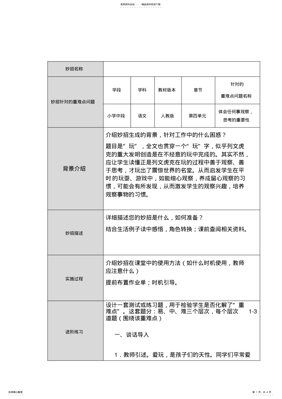 2022年《玩出了名堂》重难点妙招设计单模板 .pdf_第1页