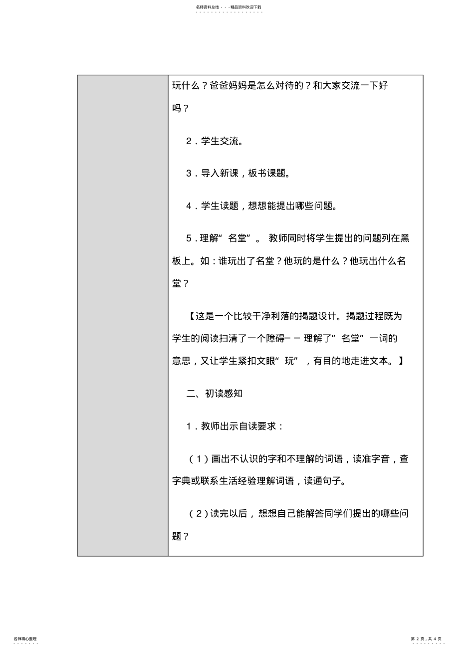 2022年《玩出了名堂》重难点妙招设计单模板 .pdf_第2页