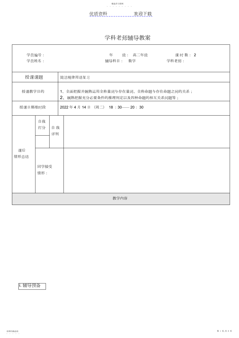 2022年简单逻辑用语教案.docx_第1页