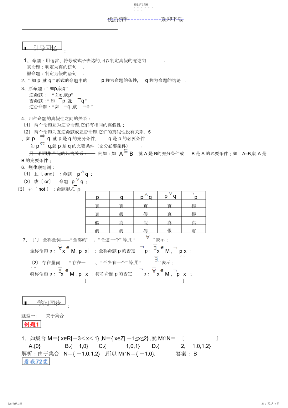 2022年简单逻辑用语教案.docx_第2页