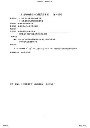 2022年直线与双曲线的位置关系参照 .pdf