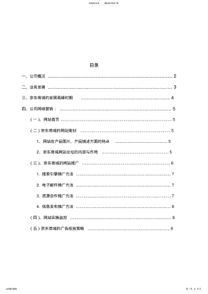 2022年电子商务京东商城 .pdf