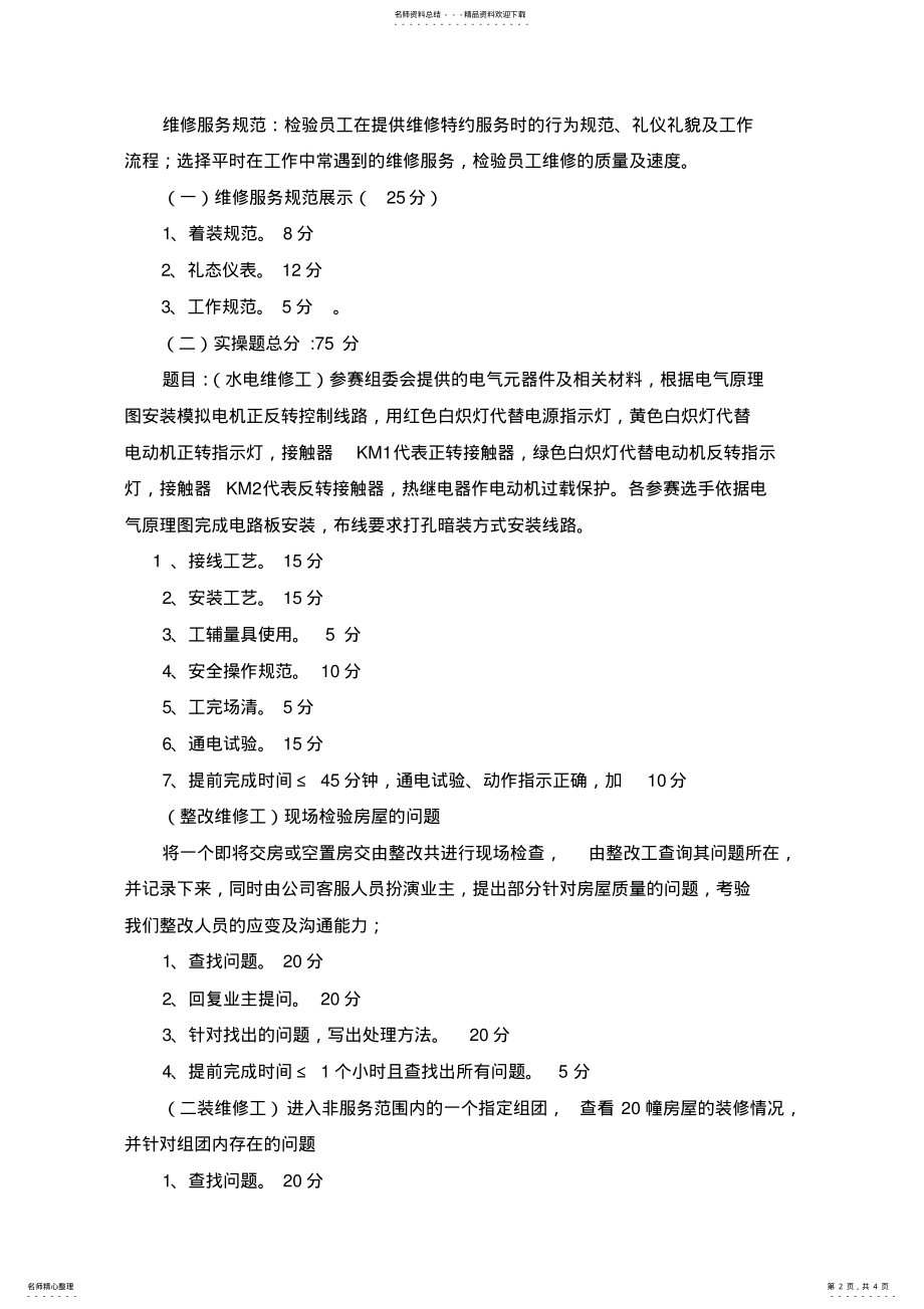 2022年物业公司技能大比拼方案 .pdf_第2页