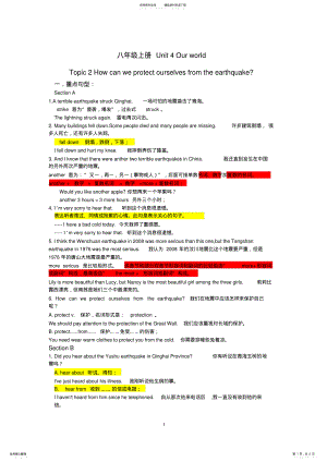 2022年秋季仁爱英语八年级上册Unittopic重点知识点总结及练习 .pdf