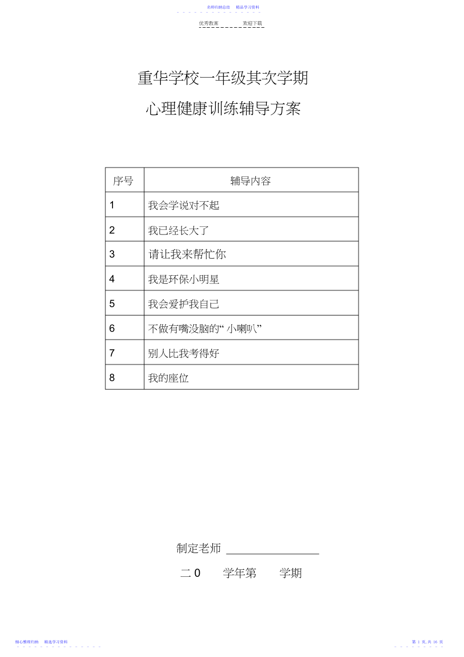 2022年一下心理健康教育课教案.docx_第1页