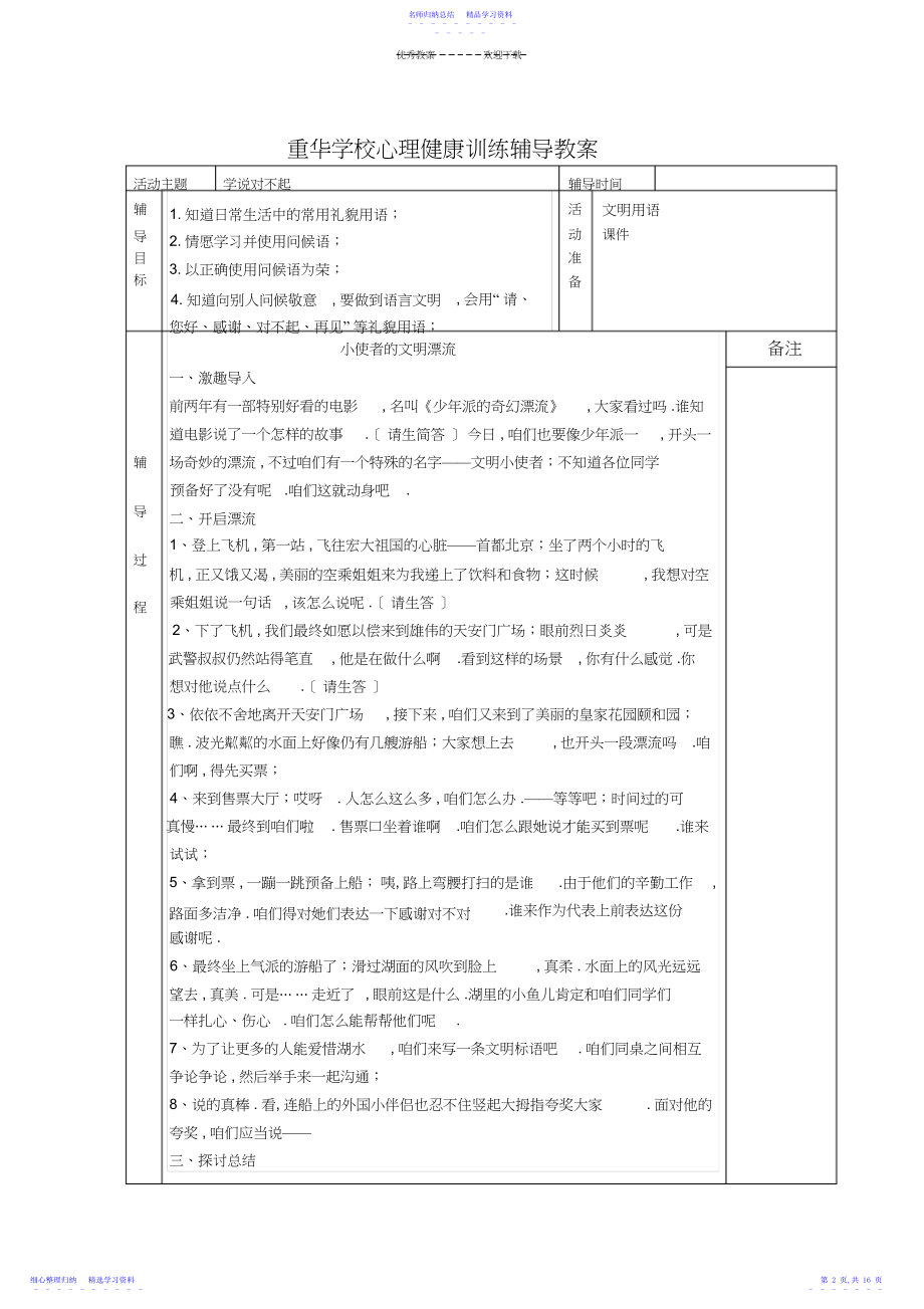 2022年一下心理健康教育课教案.docx_第2页