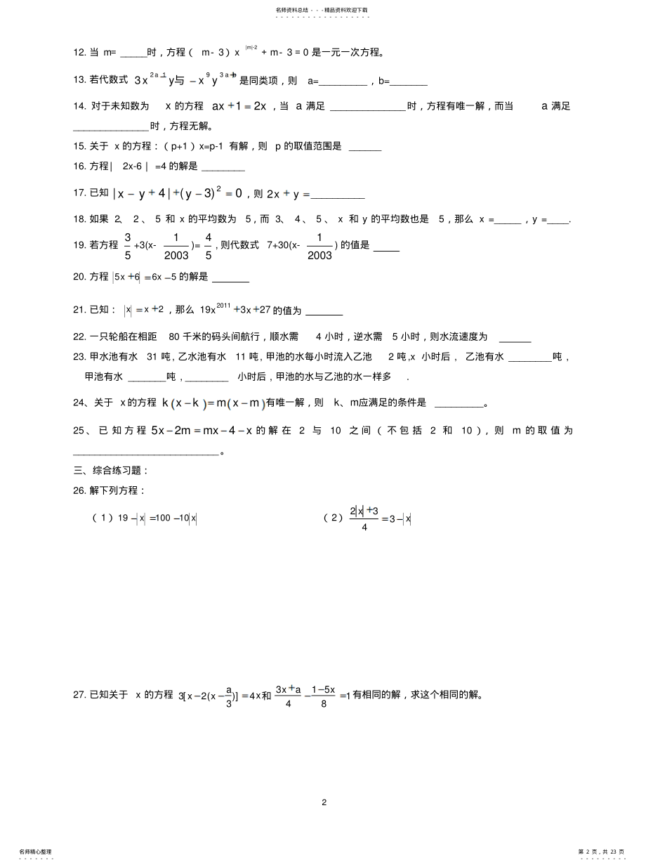 2022年一元一次方程培优训练[收 .pdf_第2页