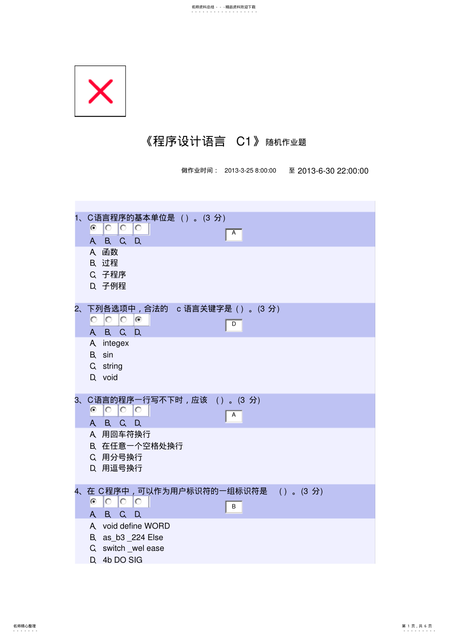 2022年程序设计语言C. .pdf_第1页