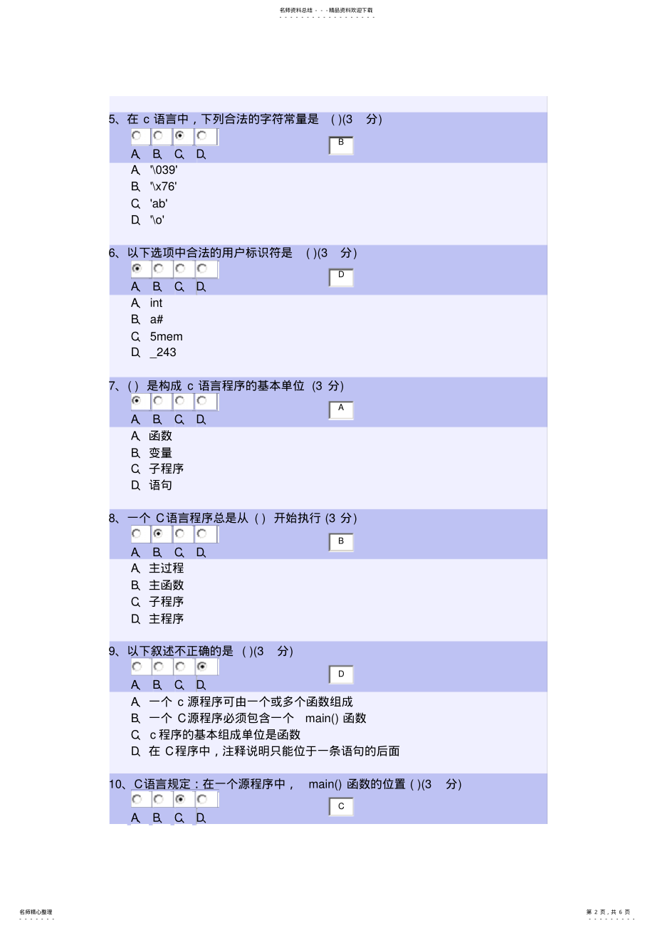 2022年程序设计语言C. .pdf_第2页