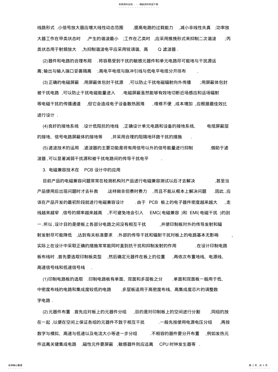 2022年电磁兼容技术及其在PCB设计中的应用 .pdf_第2页