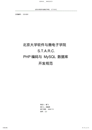 2022年PHP编码与MySQL数据库开发规范 .pdf