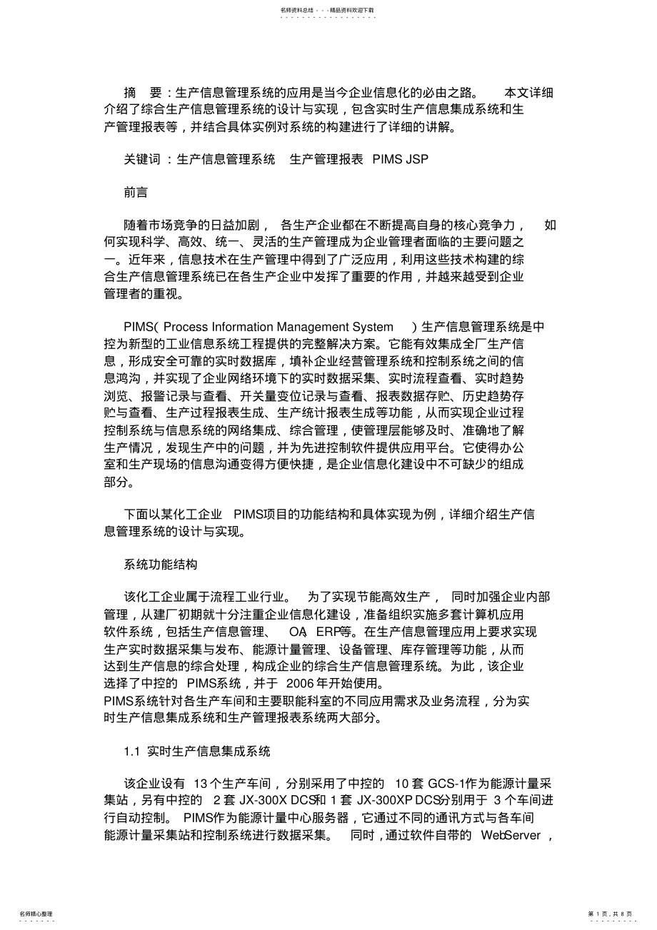 2022年生产信息管理系统 .pdf_第1页