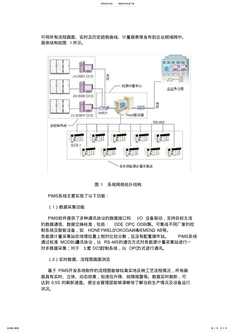 2022年生产信息管理系统 .pdf_第2页