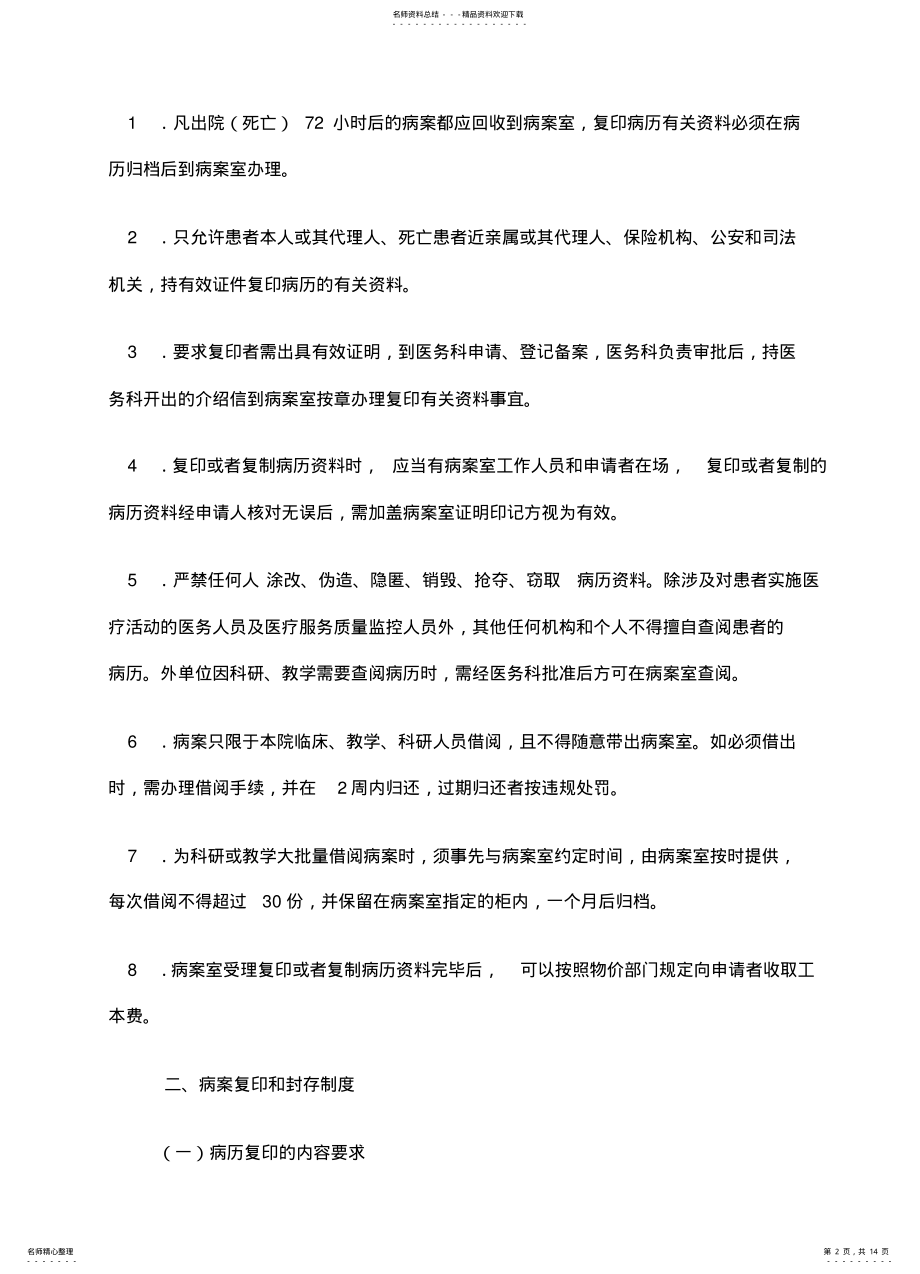 2022年病案统计室管理制度 .pdf_第2页