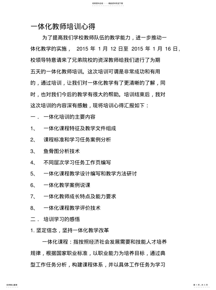 2022年一体化教师培训心 .pdf_第1页