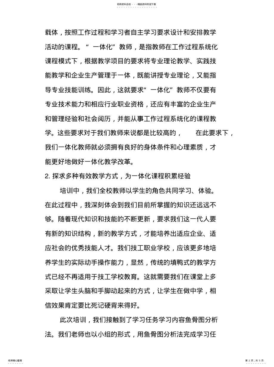 2022年一体化教师培训心 .pdf_第2页