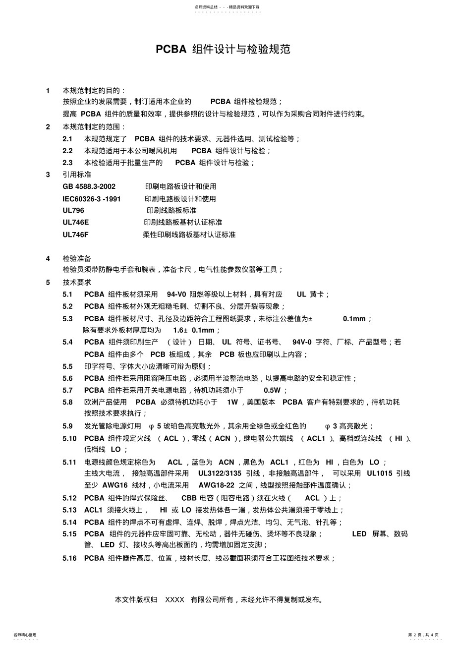 2022年PCBA设计与检验规范企业标准 .pdf_第2页