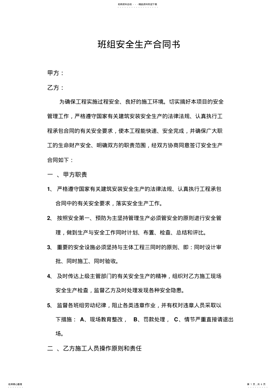 2022年班组安全生产合同书 .pdf_第1页