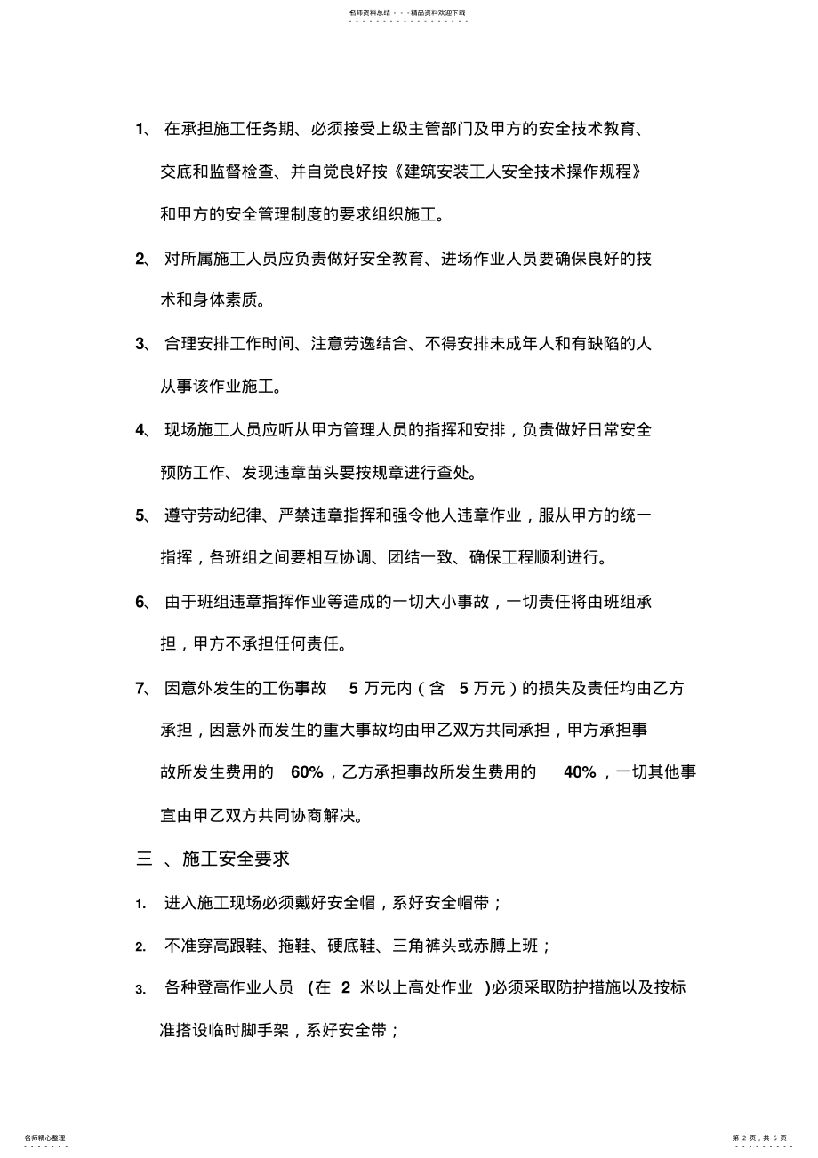 2022年班组安全生产合同书 .pdf_第2页