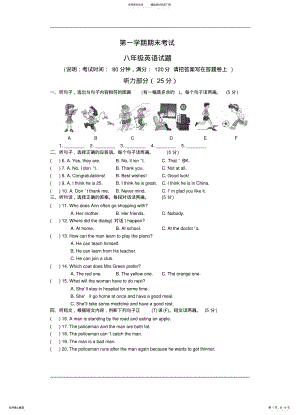 2022年第一学期期末考试八年级英语试题 .pdf