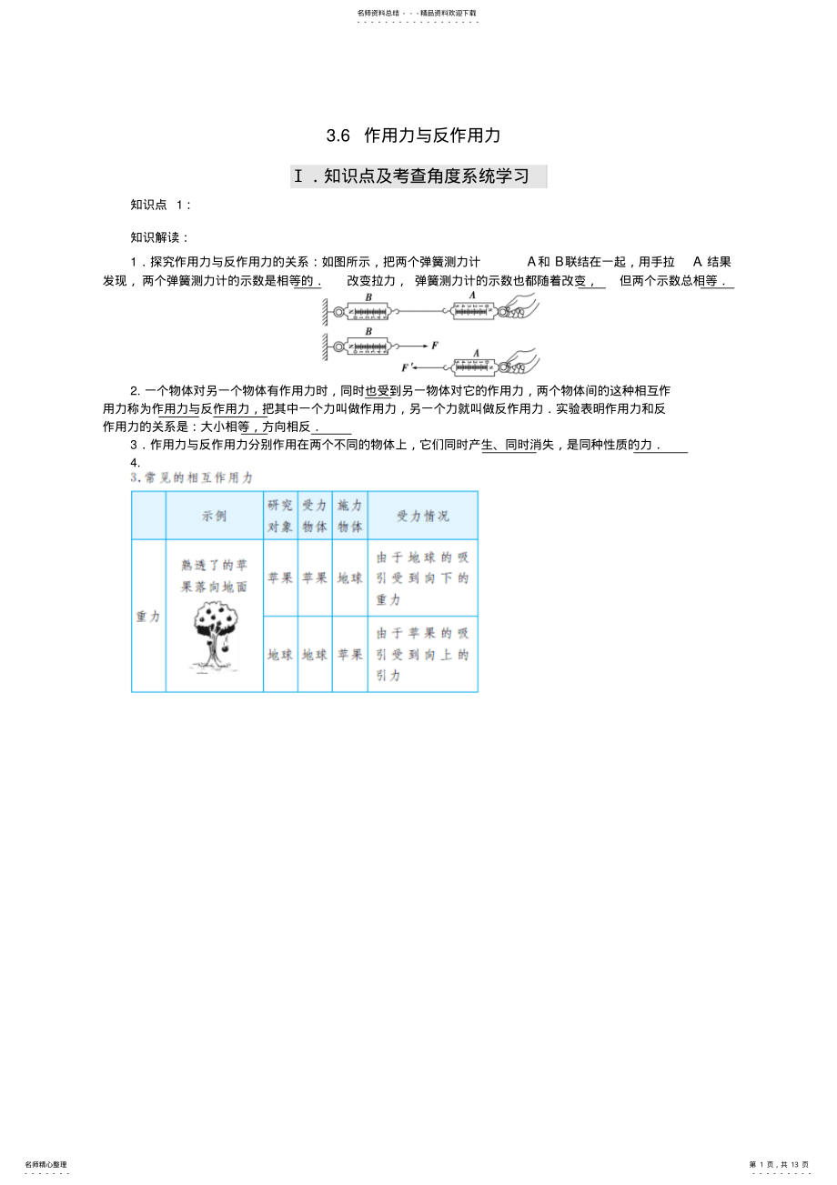 2022年第节作用力与反作用力 .pdf_第1页