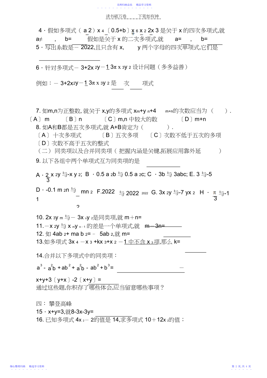 2022年七年级上第六章整式的加减复习学案.docx_第2页