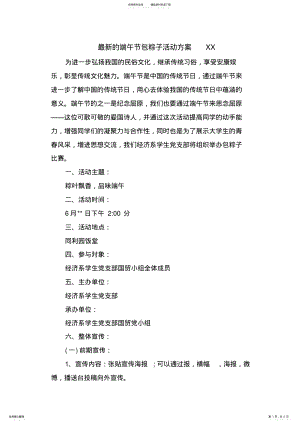 2022年的端午节包粽子活动方案XX .pdf