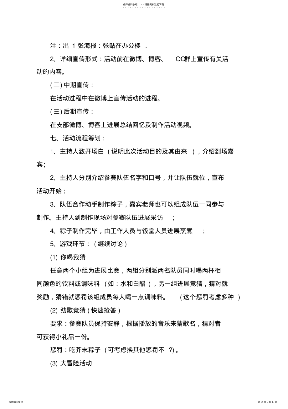 2022年的端午节包粽子活动方案XX .pdf_第2页