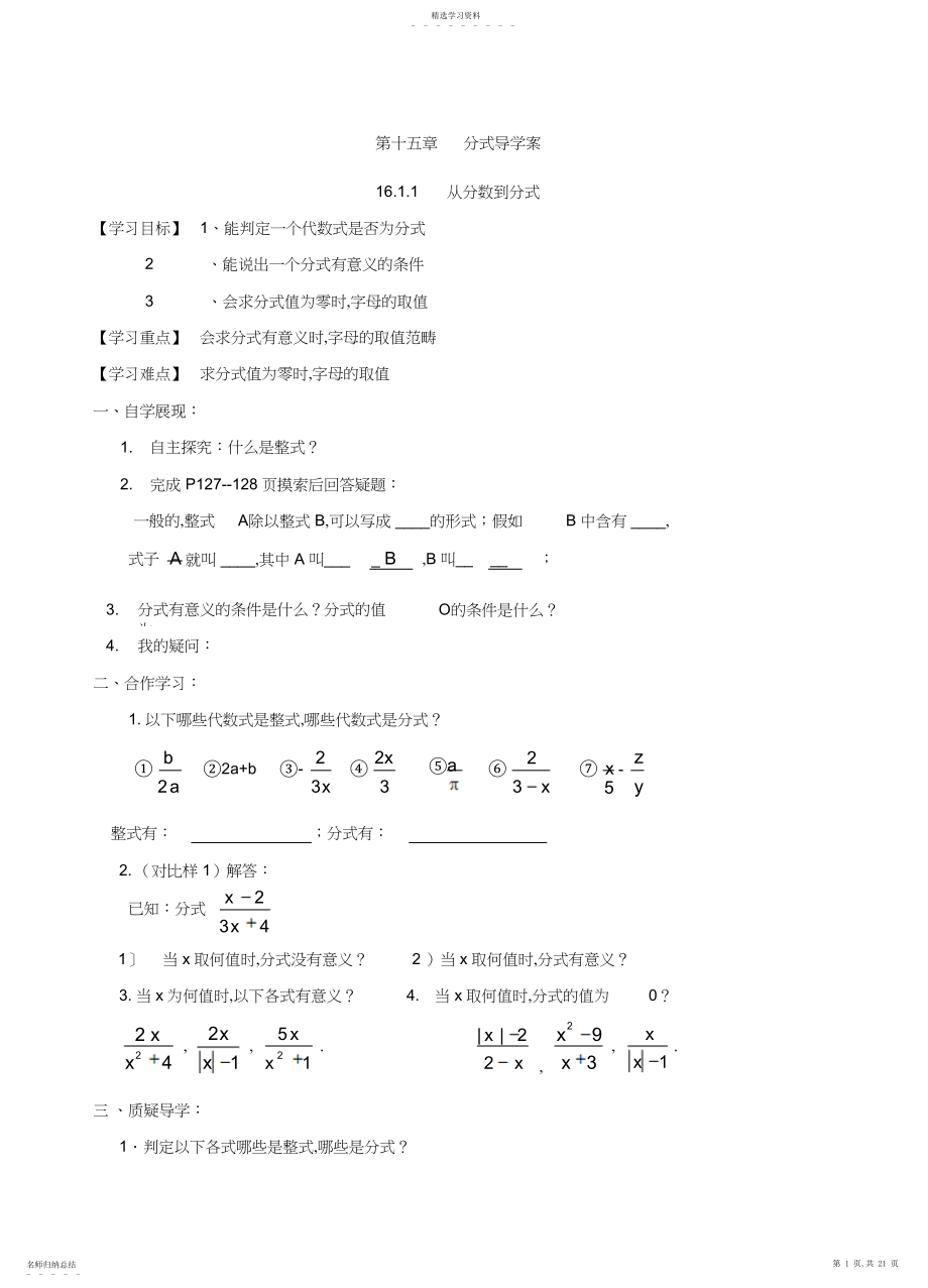 2022年第十五章分式导学案.docx_第1页